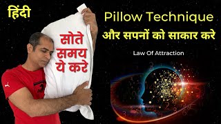 Sleep Technique  Pillow Technique In Hindi हिंदी  Manifest While You Sleep  Mitesh Khatri [upl. by Kumar]