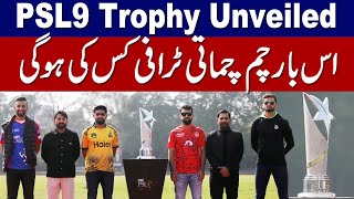 PSL 9 Trophy Unveiled  PSL 2024 Heros At Trophy Unveiling Ceremony [upl. by Adnala]