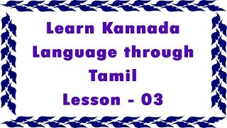 Family Relationship names in kannada  Daily Kannada 03  Spoken Kannada through Tamil  Kannada [upl. by Opiuuk]