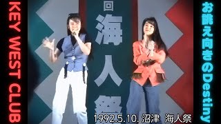 19920510 HD KEY WEST CLUB 「お誂え向きのDestiny」沼津 海人祭 [upl. by Carma388]