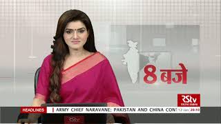 Hindi News Bulletin  हिंदी समाचार बुलेटिन  8 PM  12 January 2021 [upl. by Slack]