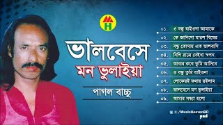 Pagol Bacchu  Valobeshe Mon Vulaiya  ভালবেসে মন ভুলাইয়া  Bicched Gaan  Music Heaven [upl. by Inram]