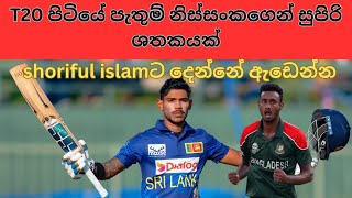 Pathum Nissanka Unbillable knock in T20 Format  පැතුම්ගේ සුපිරි ශතකයක් [upl. by Abbott659]