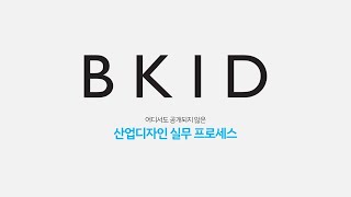 SHARE X BKID 기술과 브랜드 가치 사용자 경험을 하나의 제품으로 연결하는 방법이 궁금하다면 [upl. by Armando]