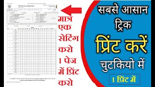 Ganna Calendar kaise print Kare 2023  गन्ना पर्ची केलेंडर एक पेज में प्रिंट कैसे करें  Atozhelp [upl. by Iram517]