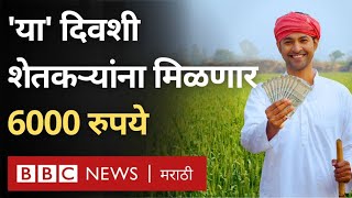 PM Kisan amp Namo Shetkari Samman Nidhi योजनेचे पुढचे हप्ते एकत्रित मिळणार [upl. by Olegnad877]