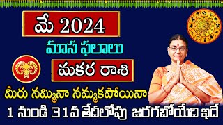 Makara Rasi May Month 2024  Rasi Phalalu  May 2024 Rashifal  Capricorn HoroscopeSunitha Rammohan [upl. by Yellah]