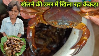 जिस चिज से लोग डरते हैं उसे ये बच्चा पका कर खिलाता है  11 साल का छोटा Master Chef  Crab Recipe [upl. by Stesha]