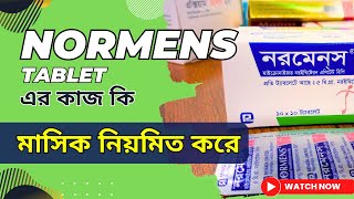 Normens Tablet এর কাজ কি  নরমেনস ট্যাবলেট খাওয়ার কতদিন পর মাসিক হয় [upl. by Thirzia]