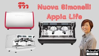 appia life compact เทสก่อนส่ง [upl. by Egroj]