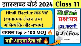 29 फरवरी  Class 11 Hindi Elective All in One  Hindi Elective Important Question 2024 लेखन [upl. by Ophelia]