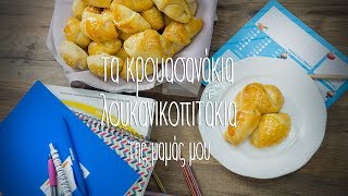 Λουκανικοπιτάκια  Mamatsita Mini Sausage Pies back to school [upl. by Clair]