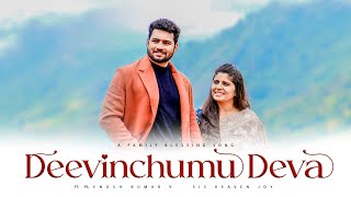 DEEVINCHUMU DEVA  దీవించుము దేవా  ENOSH KUMAR  HEAVEN JOY Latest New Telugu Christian songs 2022 [upl. by Jemy815]