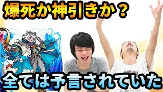 【モンスト】ガチャの結果もモーセの予言の通り！？モーセ狙いで超獣神祭を計270連ガチャる！！【なうしろ】 [upl. by Elka]