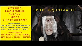 ФЭНТЕЗИ 2024 ЛИХО ОДНОГЛАЗОЕ  КУПЛЕННЫЙ СОН  АЛЛАДИН  ИВАН БОГАТЫРЬ снежная королева [upl. by Aggi871]