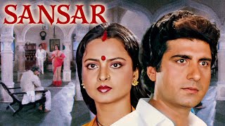 Sansar Full Movie  Rekha  Anupam Kher  बाप बेटे के बीच खीच गयी लकीर  Raj Babbar  संसार 1987 [upl. by Aronoff145]