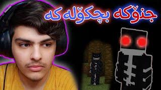 جنۆکە بچکۆلەکە برسیە🥺😱  Minecraft Kurdish [upl. by Anwahsal540]