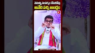 నెమళ్ళు సంపర్కం చేసుకోవు అనేది పచ్చి అబద్దం shorts videoshort dharmasandehalu 6tvdarshanam [upl. by Aldon]