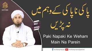 Biwi Ka Nan Nafqa Shohar Par Kab Wajib Hota Hai  Mufti Akmal [upl. by Elocaj656]