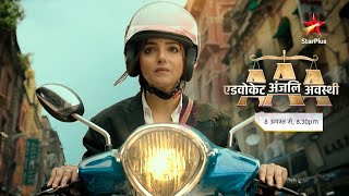 Advocate Anjali Awasthi Promo Kya Advocate Anjali Dila Payengi Apne Pita Ko Insaaf Start 8 August [upl. by Cathlene999]