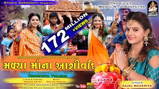 Kajal Maheriya  Madya Maa Na Ashirvad  FULL AUDIO  Produce By STUDIO SARASWATI JUNAGADH [upl. by Maude]