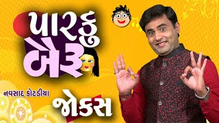 Navsad kotadiya na jokes  પારકું બૈરું  Gujarati Jokes [upl. by Jolenta490]