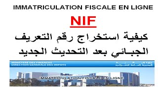 DEMANDE IMMATRICULATION FISCALE EN LIGNE NIF 2024 [upl. by Owen683]