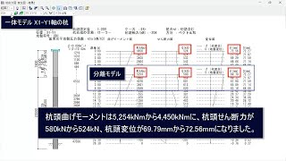 『SS7 Premium』【上部下部一体モデルと上部下部分離モデルの比較検証 その②】 [upl. by Russon]