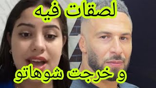 مكىالمة زهير يسرا ستيل لصقات فيا و خرجت شىوهاتني [upl. by Primrose]