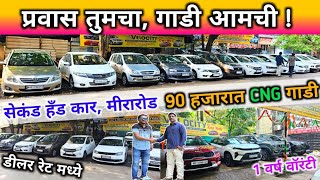 🚩इथेच मिळतात सर्वात स्वस्त सेकंड हँड कार⚡Velocity Car🔥Second Hand Cars Mumbai Used Cars Mira Road [upl. by Enialahs]