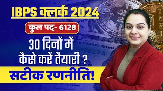 IBPS Clerk  IBPS Clerk 30 Days Preparation Strategy  IBPS clerk preparation 2024  Bankers Ground [upl. by Enahsed]