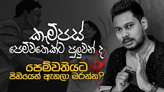 Akila Vimanga Senevirathna  Sinhala  Episode 84  ආදරේට පිහියෙන් අනින්න පුලුවන් ද [upl. by Rafter]