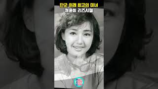 단군 이래 역사상 지구에서 가장 예쁜 여자 정윤희 리즈시절 [upl. by Button]