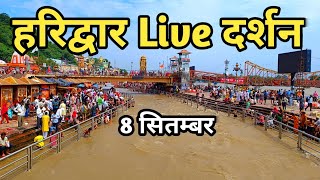 Haridwar 8 September Live Darshan [upl. by Dianne]