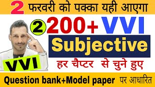 12th math 500 vvi गेस प्रश्न subjective  bseb exam 2024  bihar board exam 2 feb  rk kiran [upl. by Gavrila]