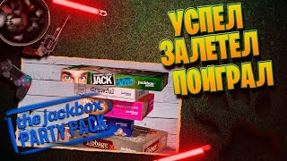 ЛЕГЕНДА💥 The JackBox Party Pack 23468💥 [upl. by Aubyn24]