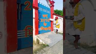 2010 से 2030 तक के भिखारी 🤣😂 Upboyraj Comedy 🤣😂 YouTubetrending funny upboyraj shorts virals [upl. by Crespo505]