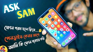 ASKSAM  Pen drive Buying Guide প্রিয় ইউটিউবার ফোন গরম হলে ফ্রিজে রাখা যাবে 😃 [upl. by Llertnov]