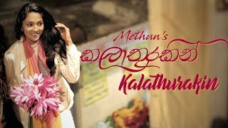 Methun SK  Kalathurakin කලාතුරකින් Ft Marlon Bjorn amp Ranil Goonawardene Official Video 2018 [upl. by Witkin599]