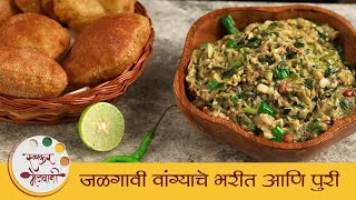 जळगावी वांग्याचे भरीत  कळण्याची पुरी  Khandeshi Vanga Bharit  Kalnyachi Puri Recipe  Mugdha [upl. by Evatsug]