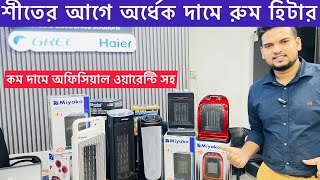 Best Room Heater Price in Bangladesh 2024  Miyako Room Heater Review amp Discount Offers [upl. by Aisac]