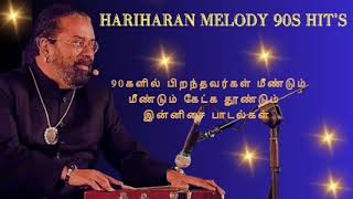 Hariharan 90S Love Melody Hits  ஹரிஹரனின் மெல்லிசை காதல் பாடல்கள் [upl. by Messab]