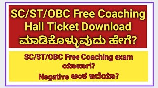 SCSTOBC Free Coaching Exam Hall Ticket How to download hall ticket Free Coaching exam date 2024 [upl. by Matilde]