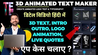 Tenada 3D Animated Text Maker app  3d text maker app  3d text animation app  tenada 3d text app [upl. by Eillor]