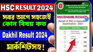 মার্কশিট সহ hsc রেজাল্ট বের করে নিন  how to check hsc result 2024  hsc result 2024 [upl. by Iclek]