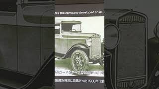 日産自動車 沿革 その３ [upl. by Auroora]