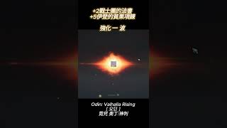 Odin Valhalla Rising  오딘  霓兒 奧丁神判 副武器飾品強化 [upl. by Binnie]