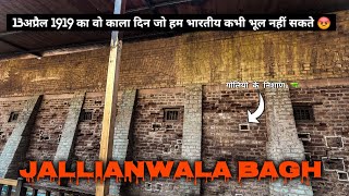 Jallianwala Bagh Amritsar  जलियांवाला बाग हत्याकांड की कहानी [upl. by Htebiram374]