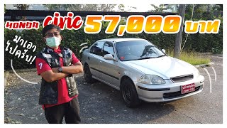 57000 บาทเท่านั้น Honda Civic 16 VTEC MT ปี 1997 [upl. by Idaf332]