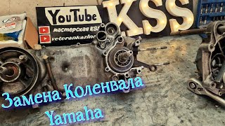 Установка STAYER Коленвала Yamaha 3KJ 5BM [upl. by Kelwen]